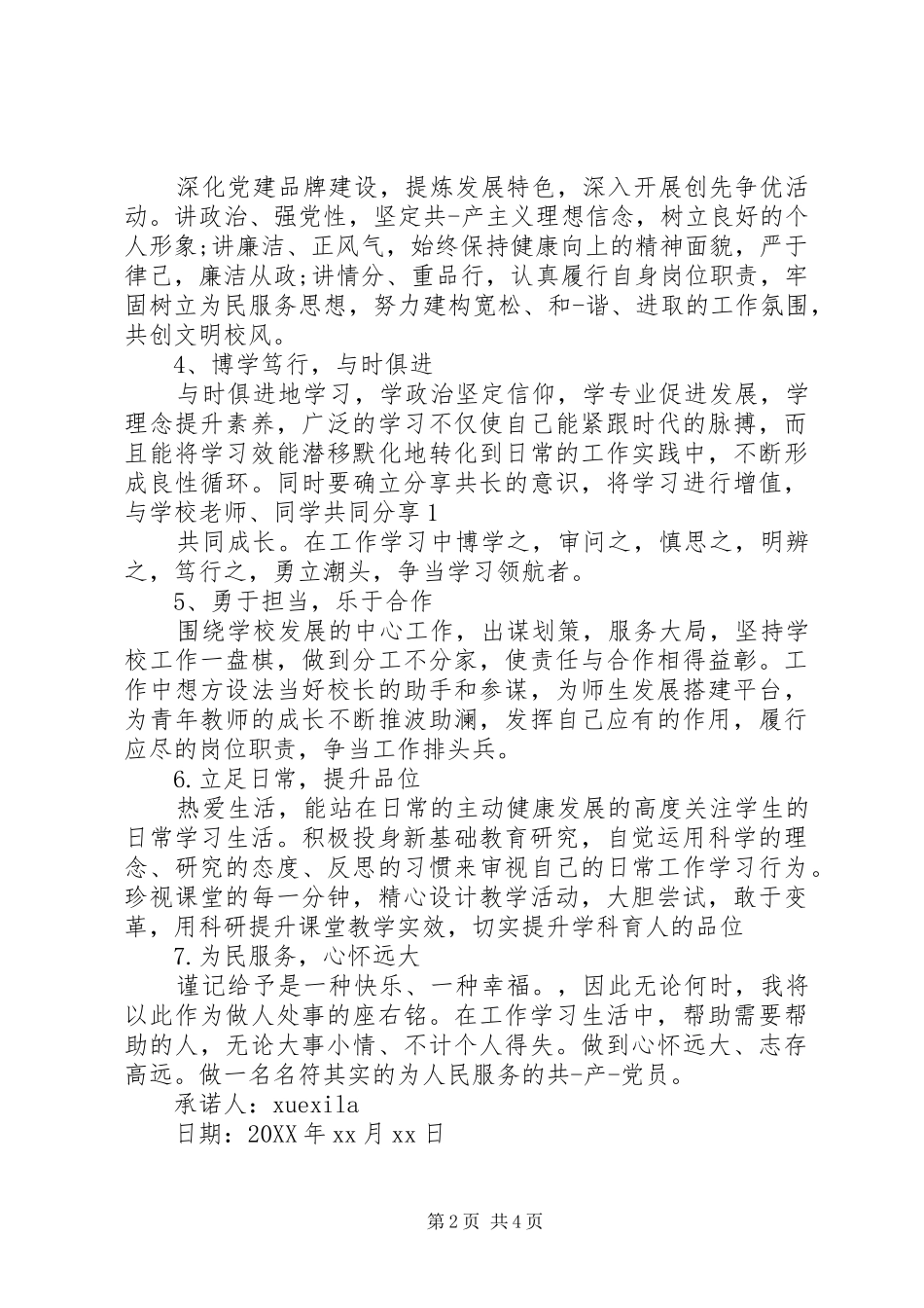 2024年党员即时公开承诺书格式范文_第2页