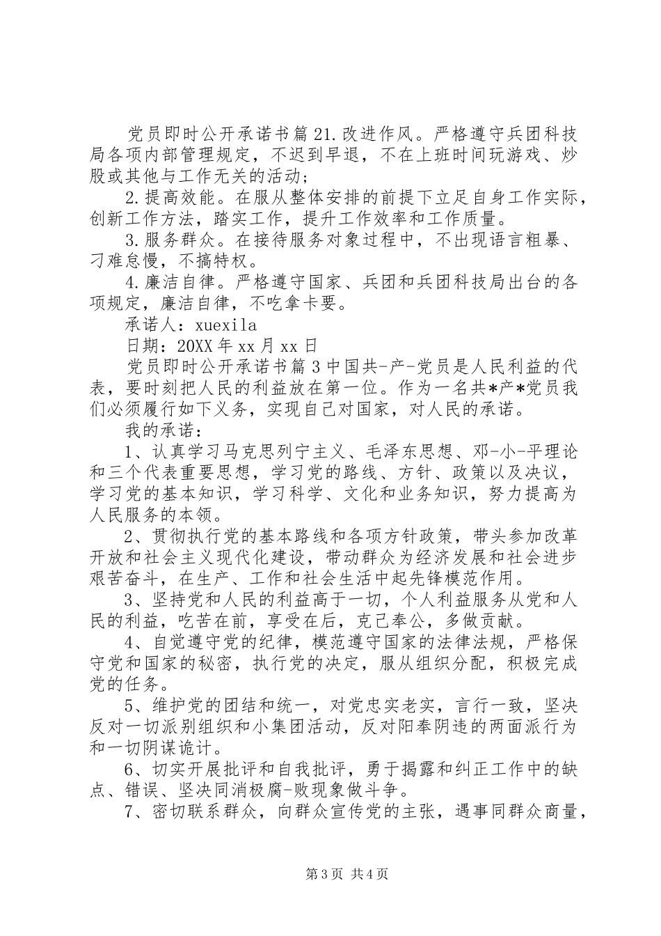 2024年党员即时公开承诺书格式范文_第3页