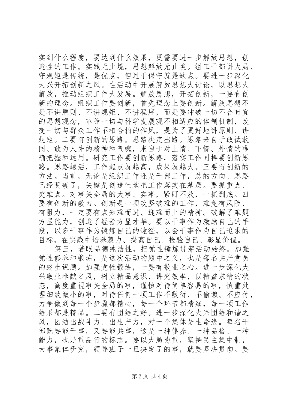 2024年党性重品行作表率活动大力推进组织工作创新发展_第2页