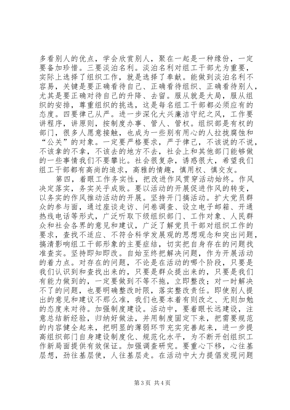 2024年党性重品行作表率活动大力推进组织工作创新发展_第3页