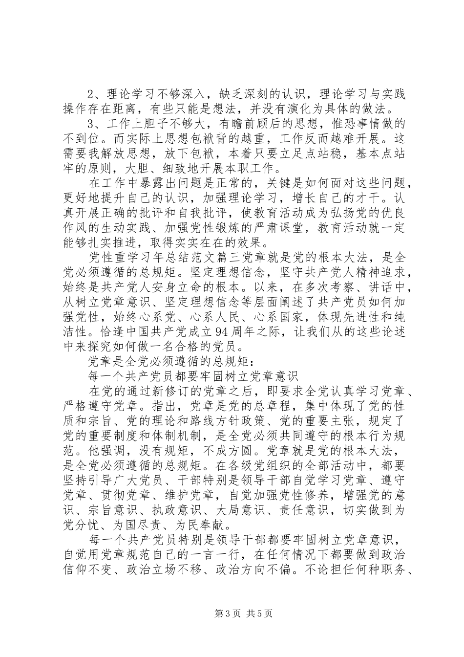 2024年党性重学习年总结_第3页