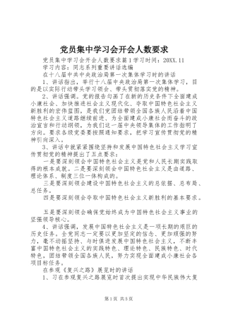 2024年党员集中学习会开会人数要求