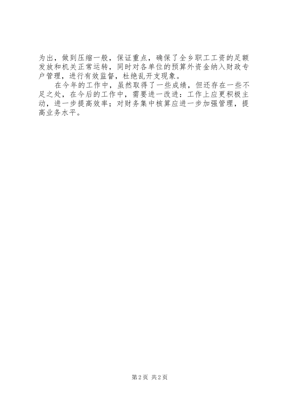 2024年财政部门个人总结范文_第2页