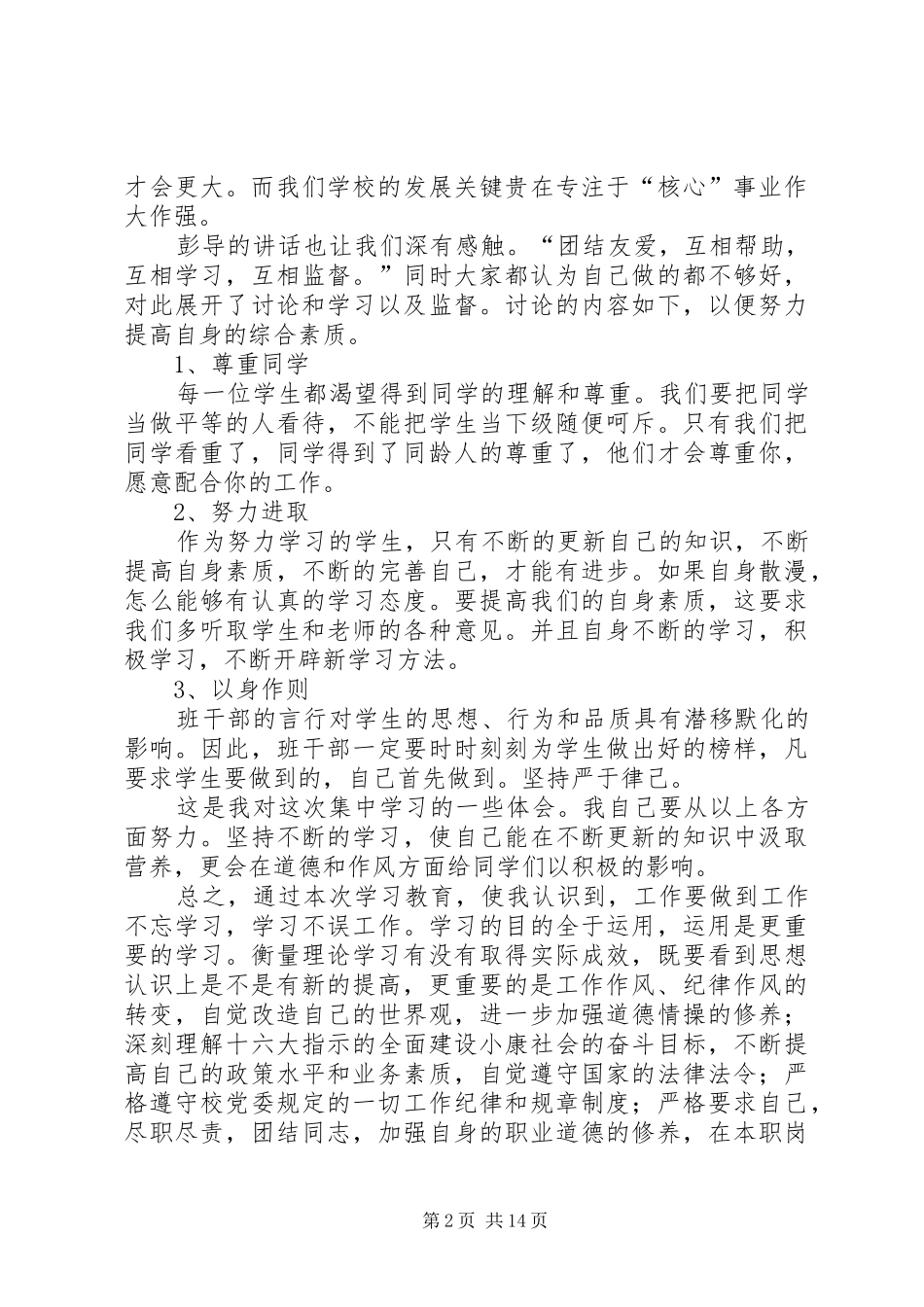 2024年党员集中学习教育心得体会_第2页