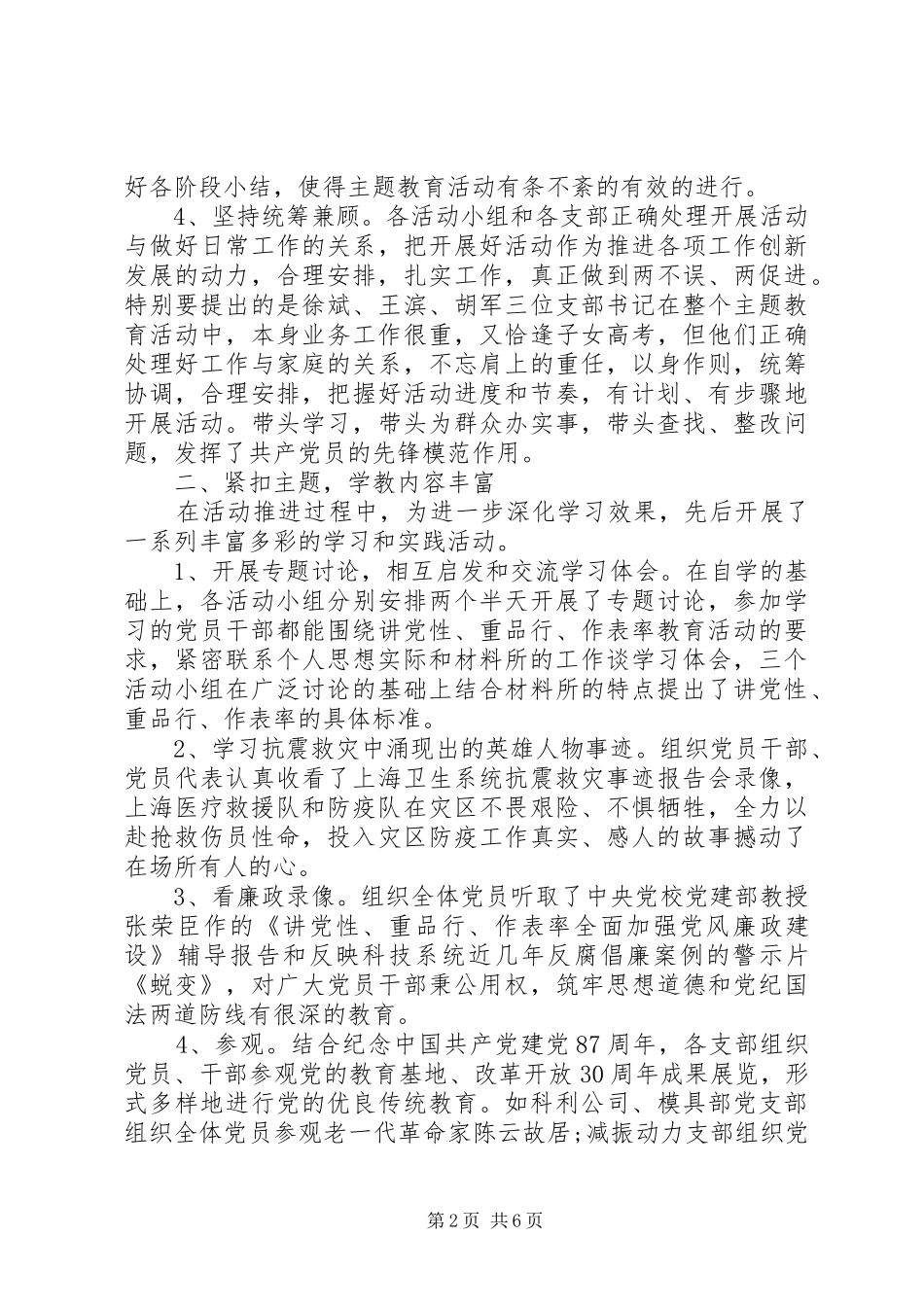 2024年党性主题实践活动总结_第2页