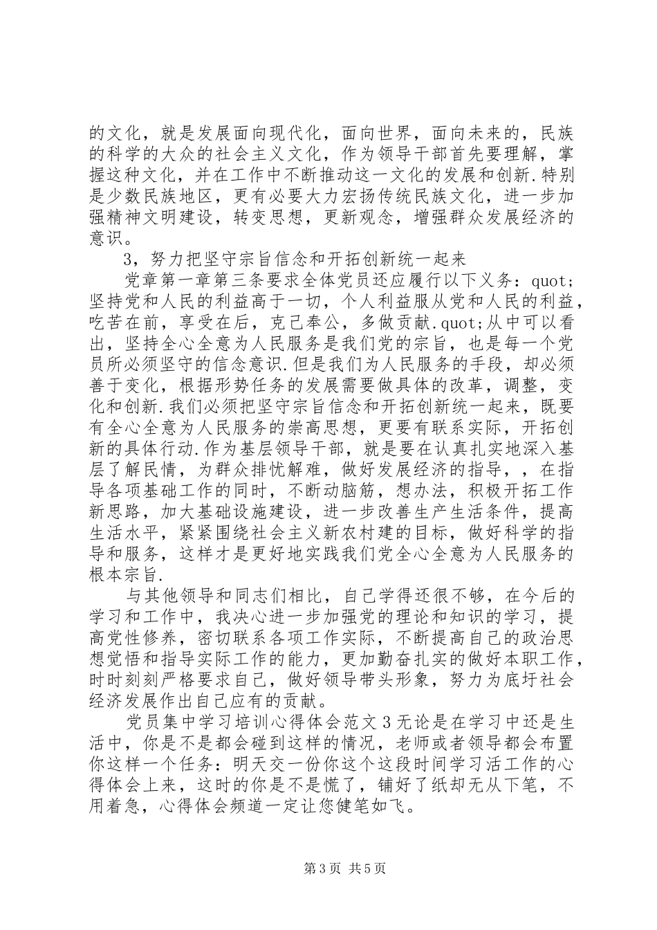 2024年党员集中学习培训心得体会范文_第3页