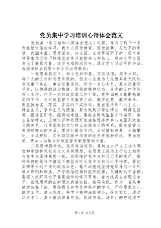 2024年党员集中学习培训心得体会范文