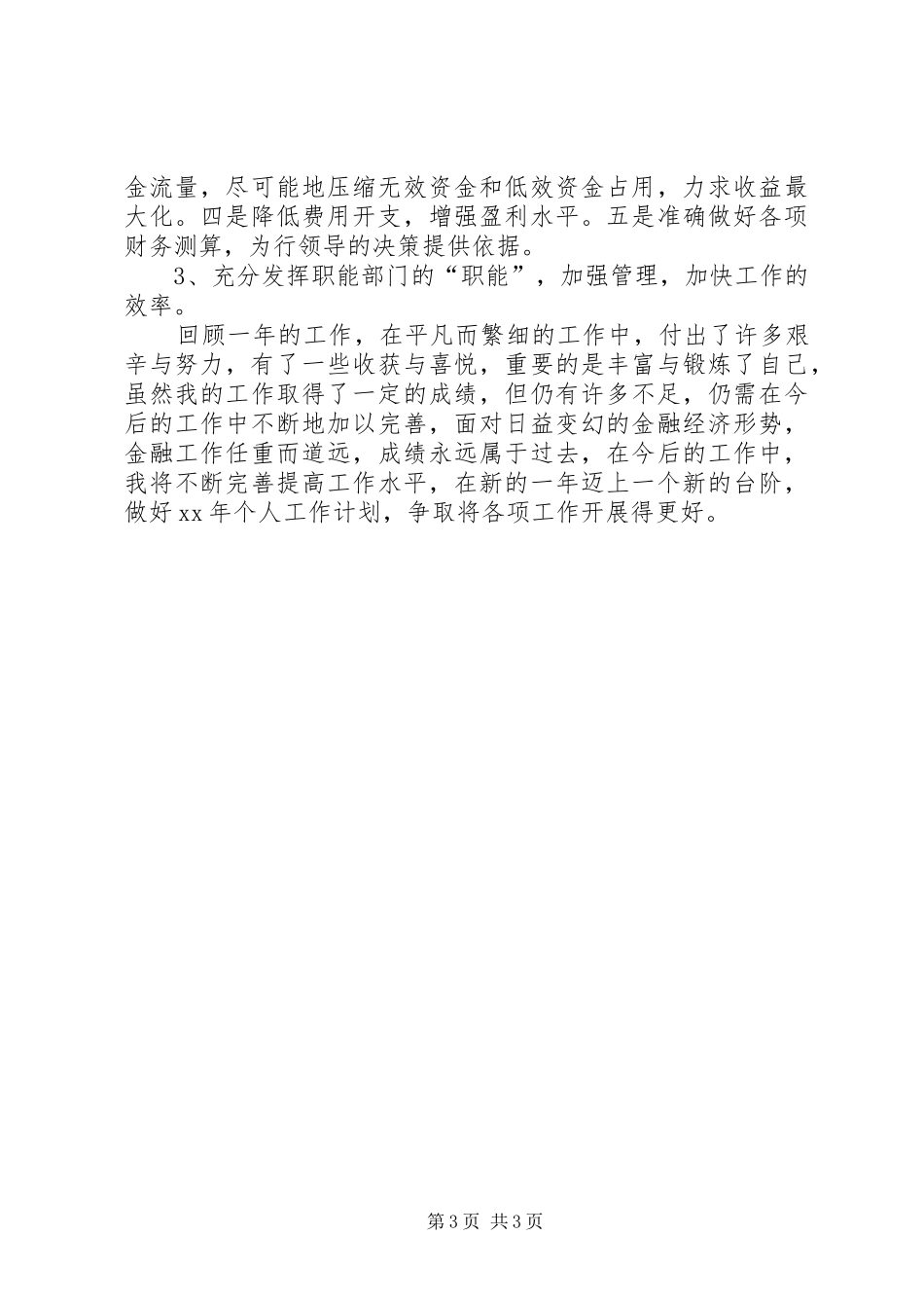 2024年财政部门工作总结_第3页
