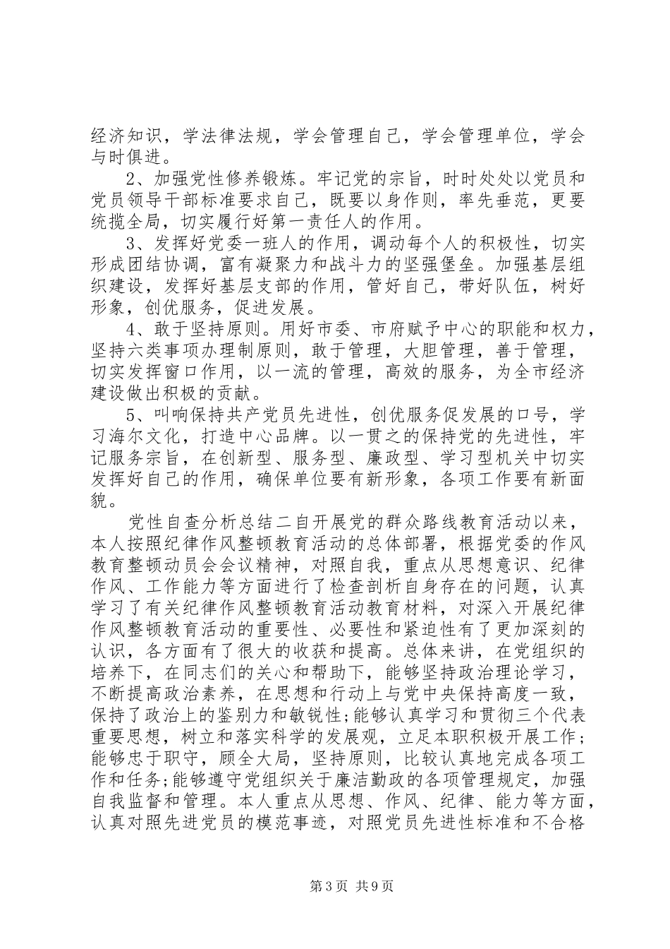 2024年党性自查分析总结_第3页