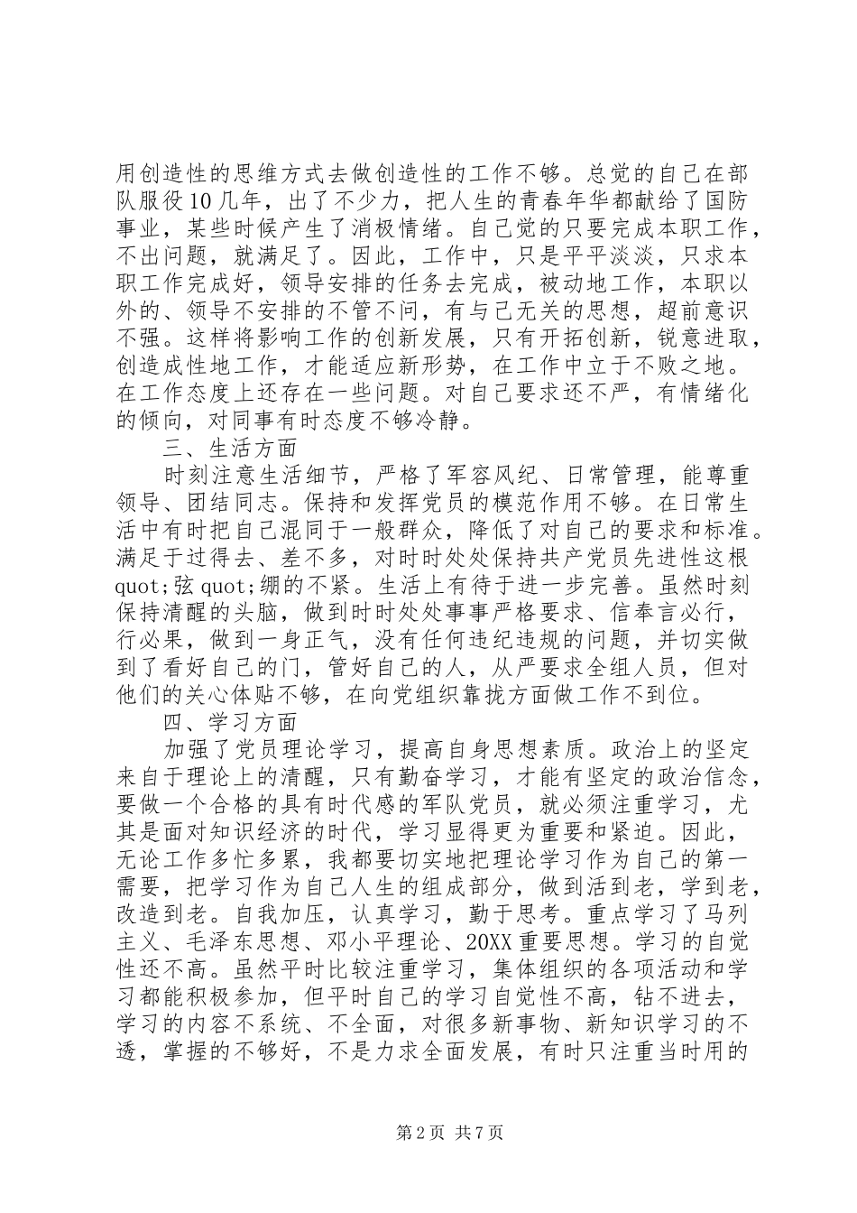 2024年党性自查个人材料_第2页