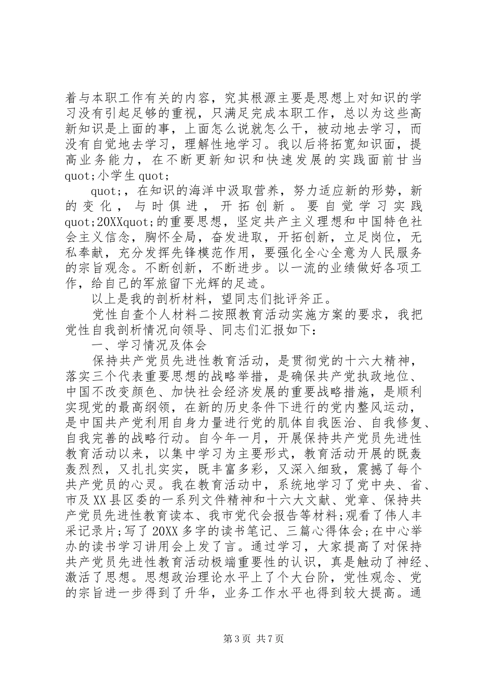 2024年党性自查个人材料_第3页