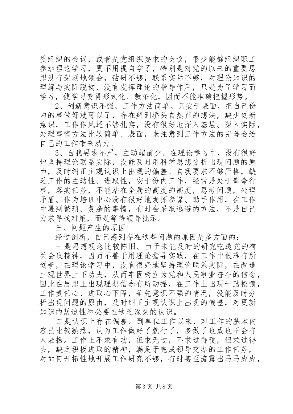 2024年党性自查个人材料范文_第3页