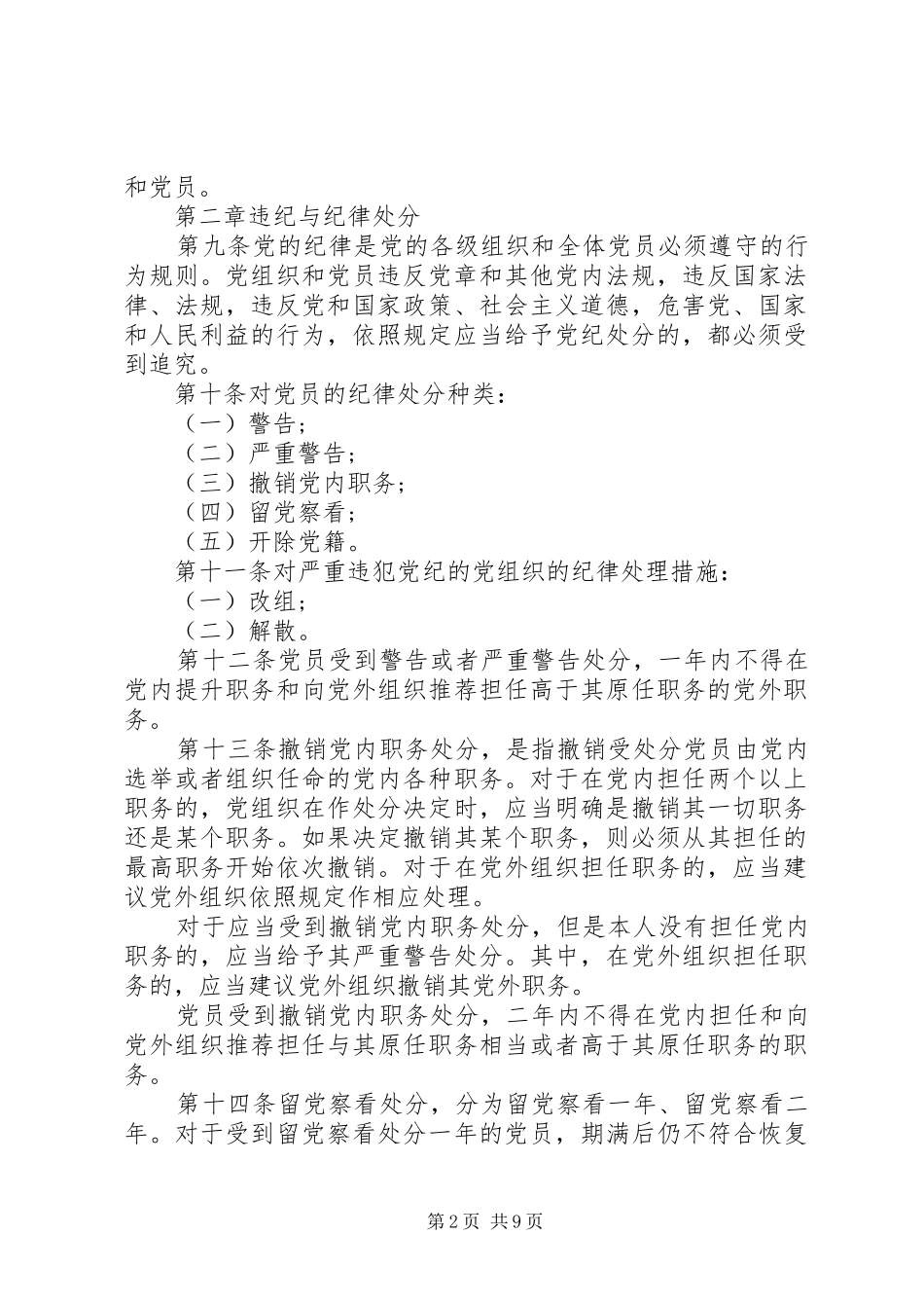 2024年党员纪律处分如何执行_第2页