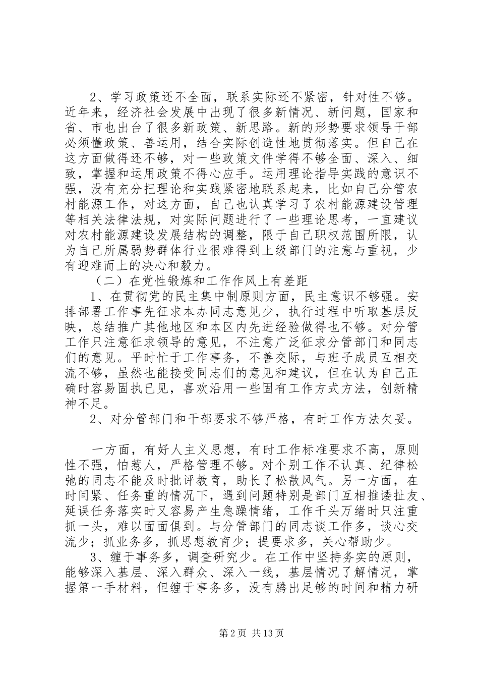 2024年党性自我分析材料范文大全_第2页