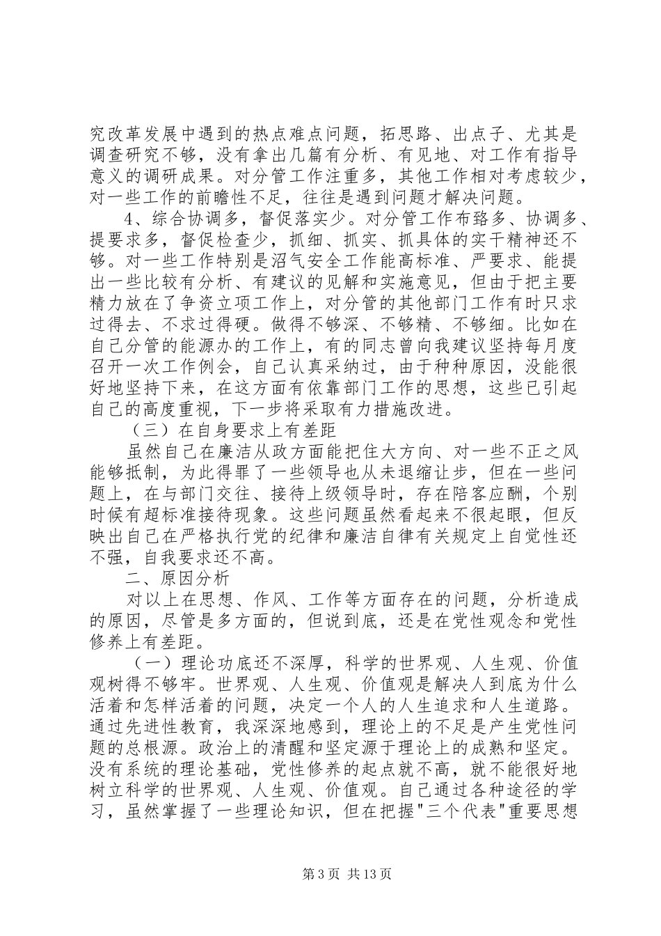 2024年党性自我分析材料范文大全_第3页