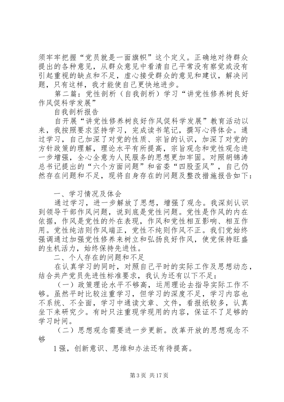2024年党性自我剖析材料_第3页