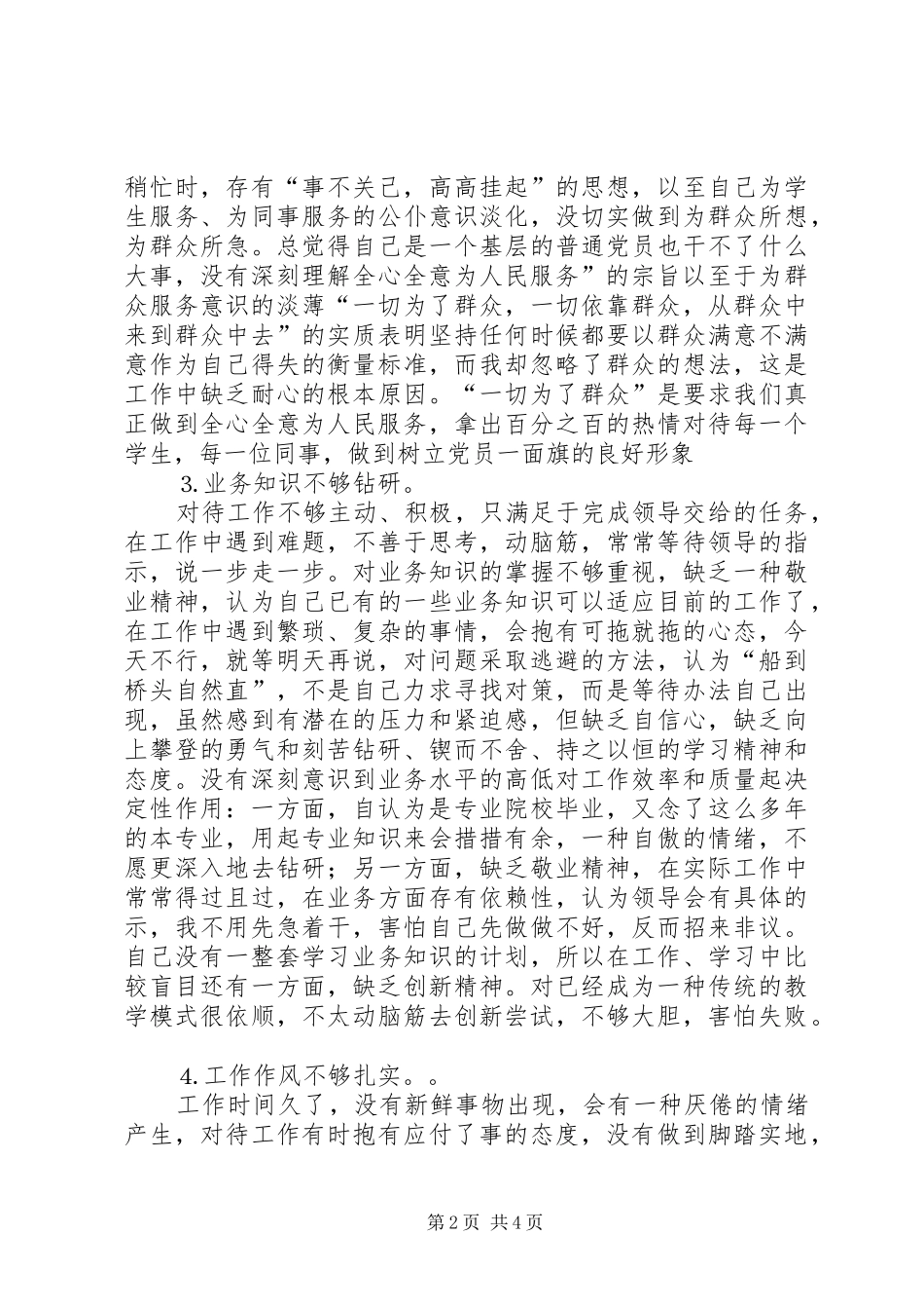 2024年党性自我剖析材料认清自己更快进步_第2页