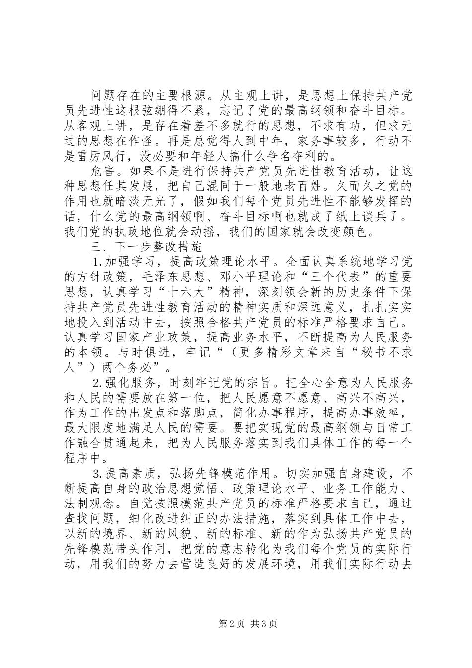 2024年党性自我剖析汇报_第2页