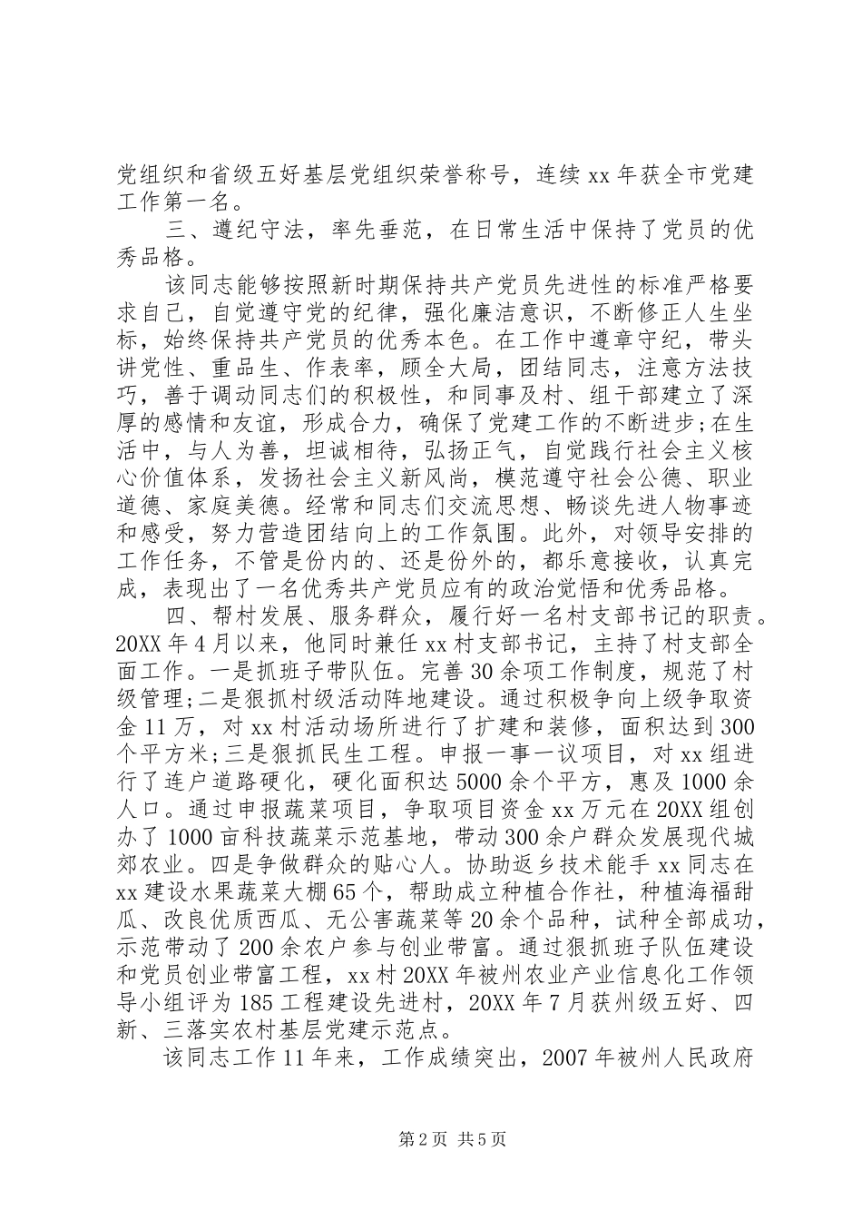 2024年党性作风个人先进事迹材料_第2页