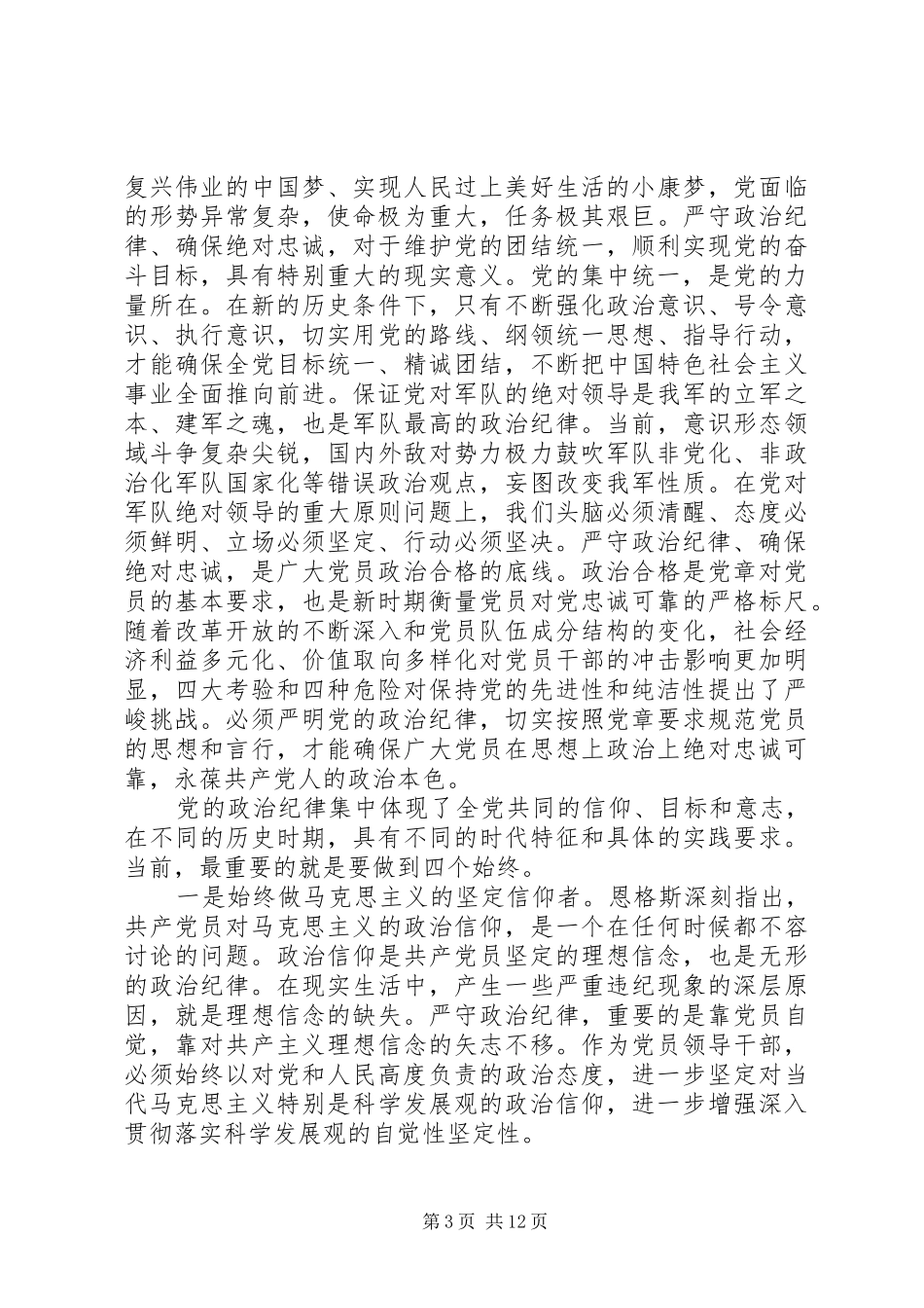 2024年党员纪律方面的总结_第3页
