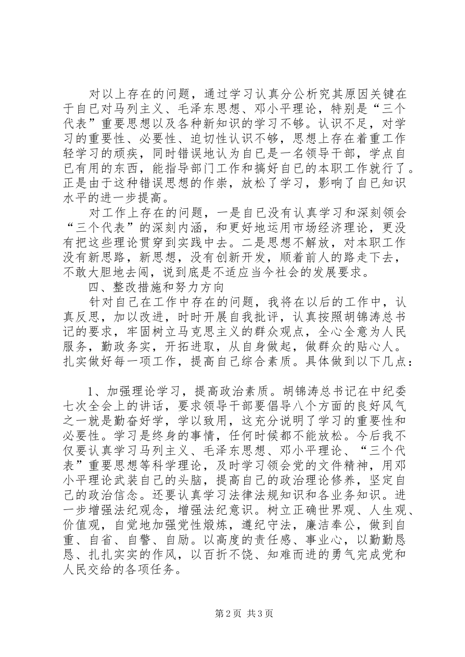 2024年党性作风建设分析材料_第2页