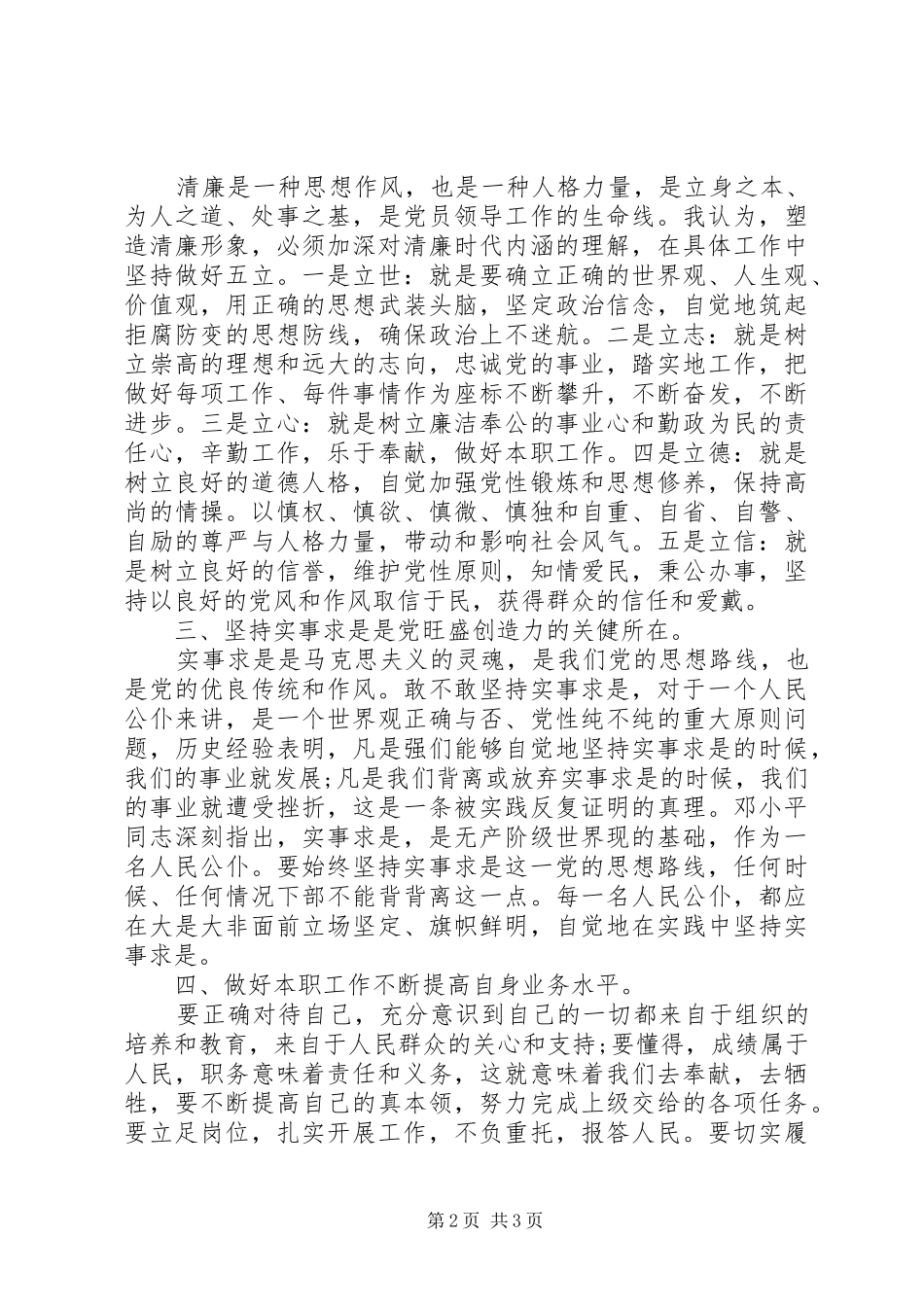 2024年党员纪律教育活动月心得体会_第2页