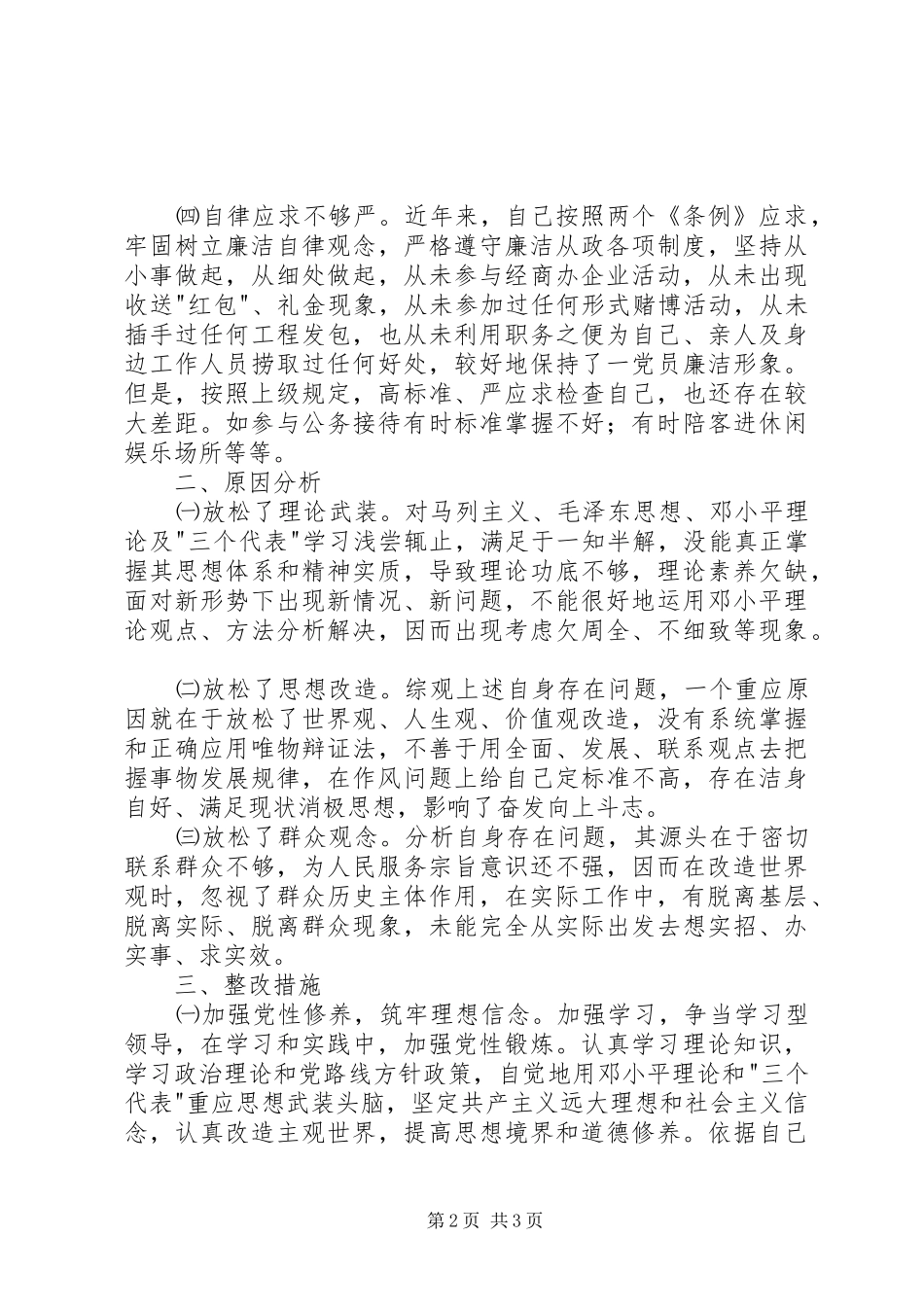 2024年党性作风建设活动分析材料_第2页