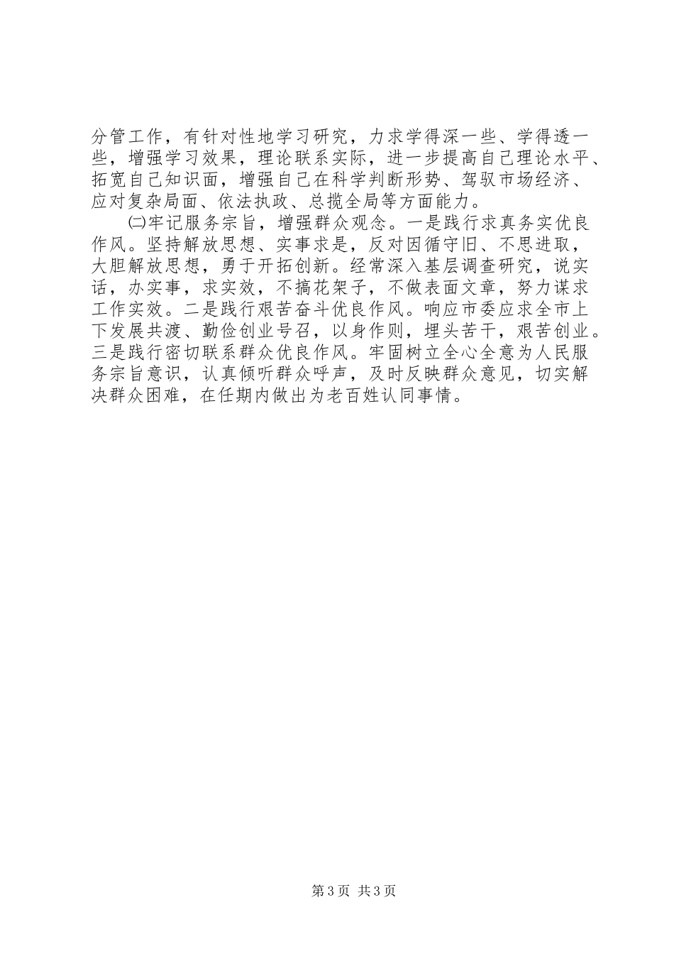 2024年党性作风建设活动分析材料_第3页