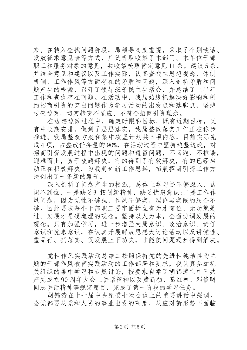2024年党性作风实践活动总结_第2页