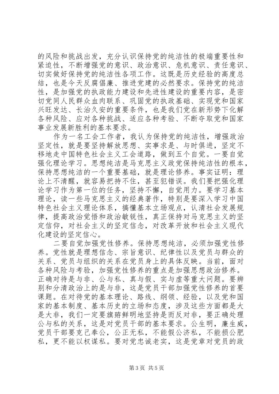 2024年党性作风实践活动总结_第3页