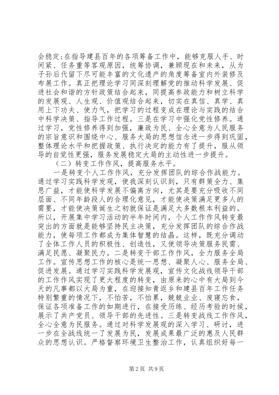 2024年党性作风自我鉴定范文_第2页