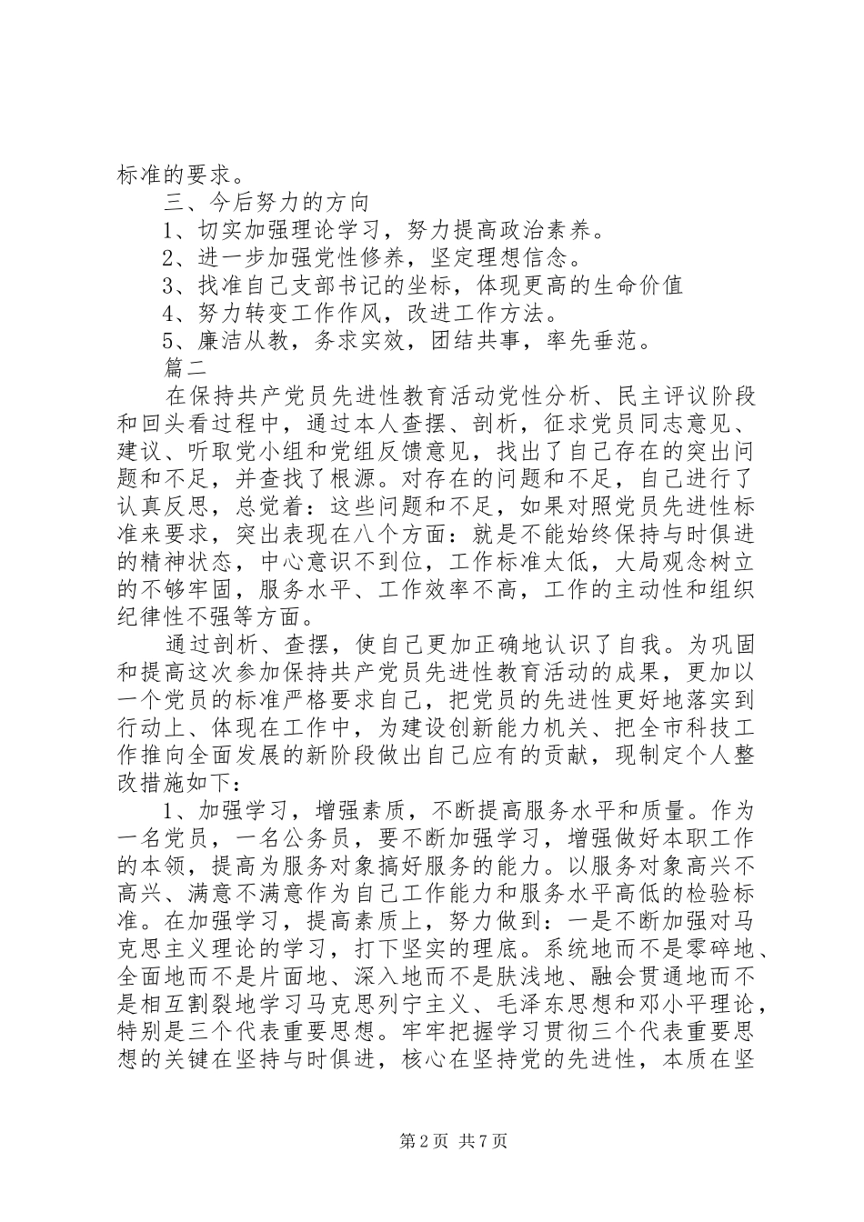 2024年党员纪律作风整顿查摆出来的问题清单_第2页
