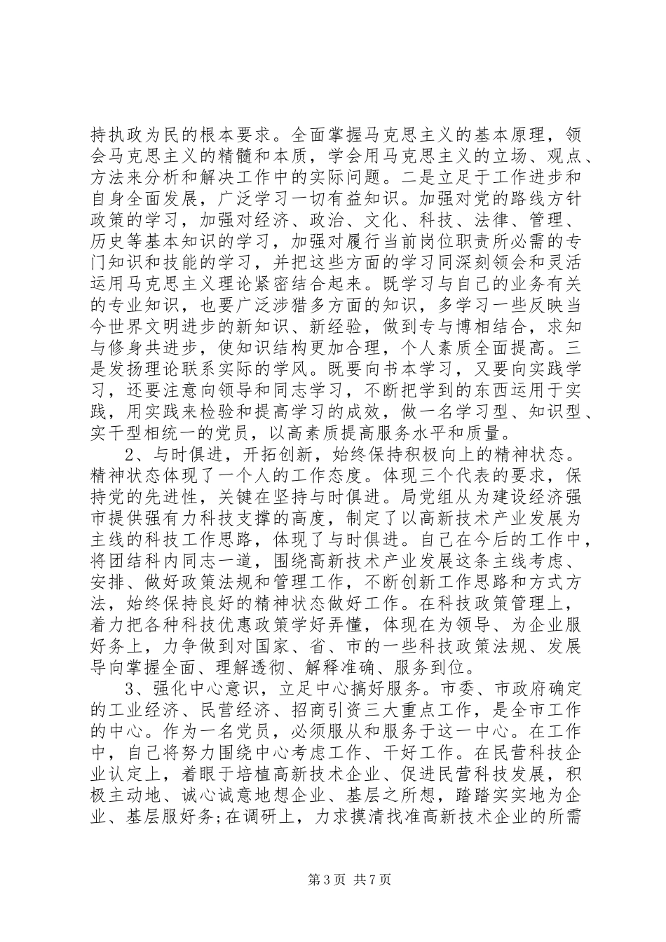 2024年党员纪律作风整顿查摆出来的问题清单_第3页