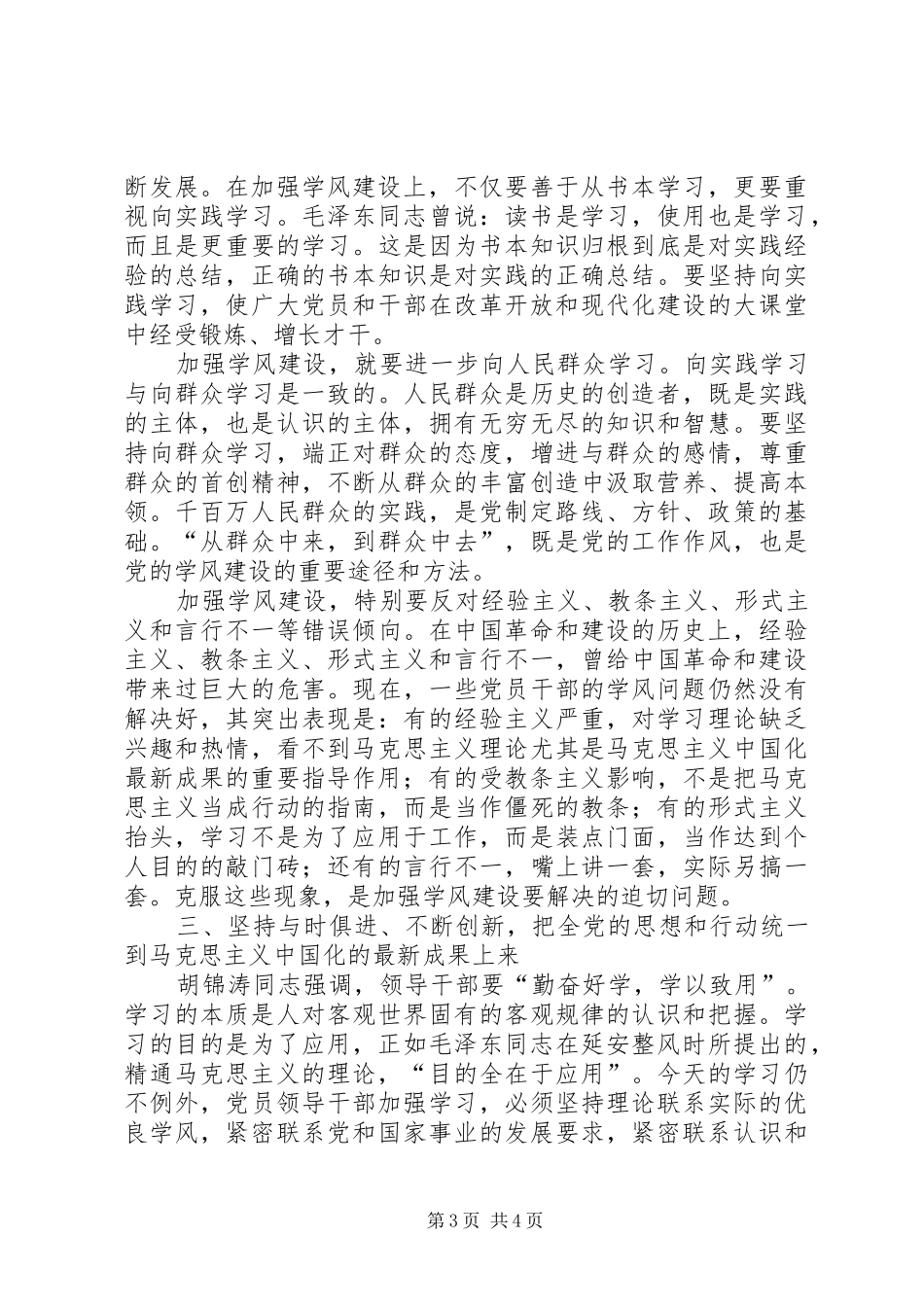 2024年党学风建设交流_第3页