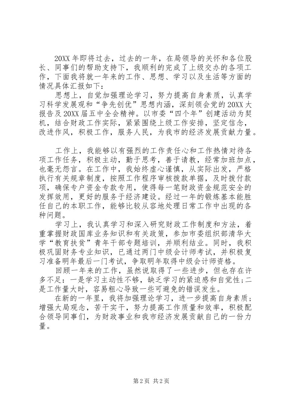 2024年财政个人年终总结两篇_第2页