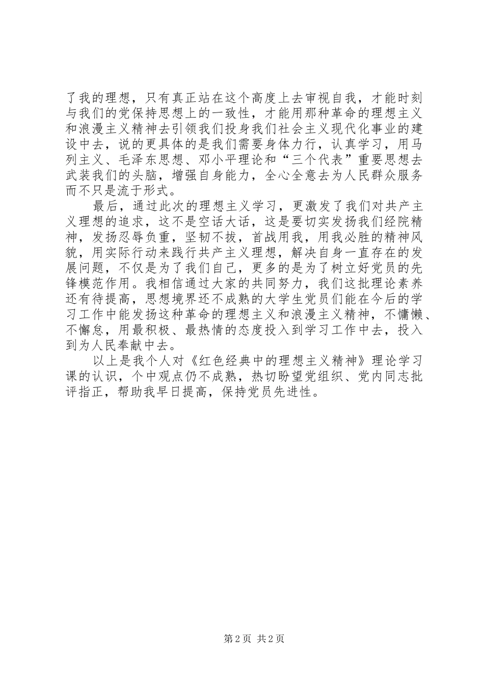 2024年党学习心得第一次党内理论学习_第2页