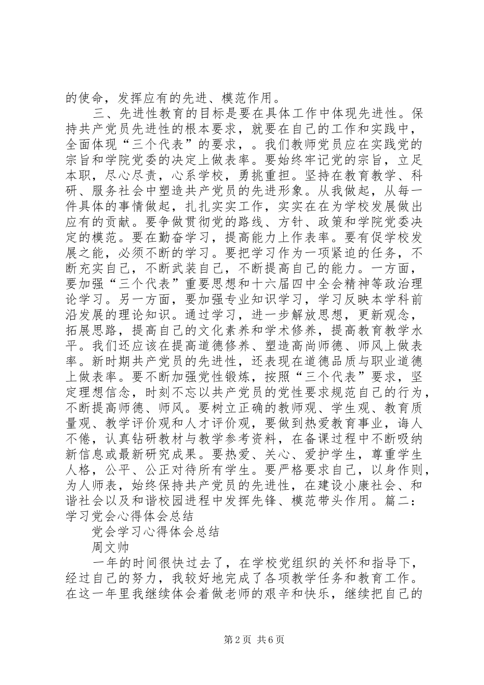 2024年党学习心得体会_第2页