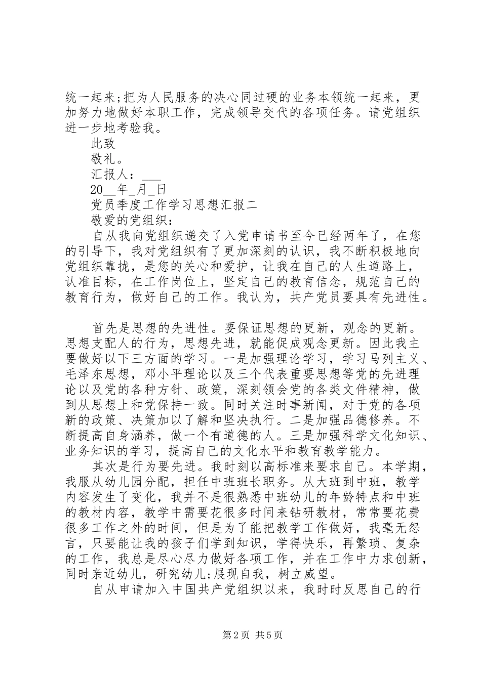 2024年党员季度工作学习思想汇报_第2页