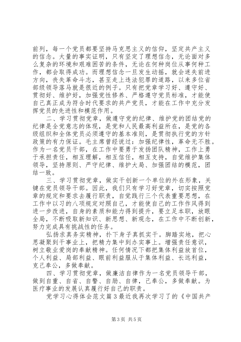 2024年党学习心得体会范文_第3页