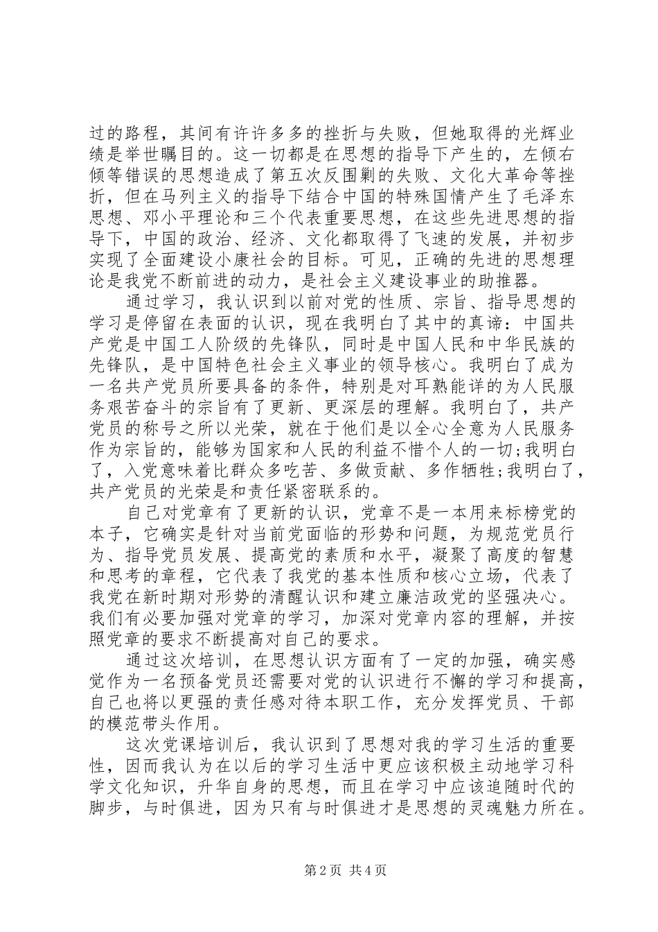 2024年党训班小组评价_第2页