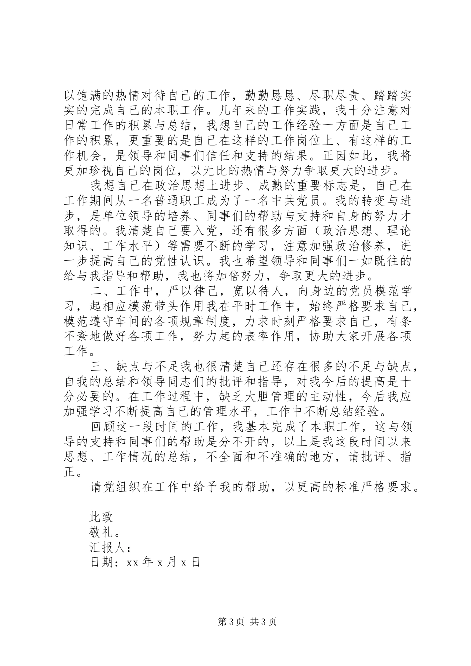 2024年党员季度思想汇报_第3页