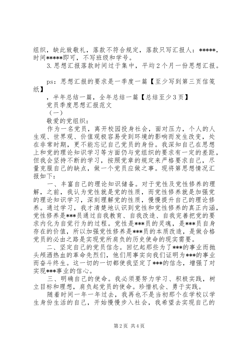 2024年党员季度思想汇报格式范文_第2页