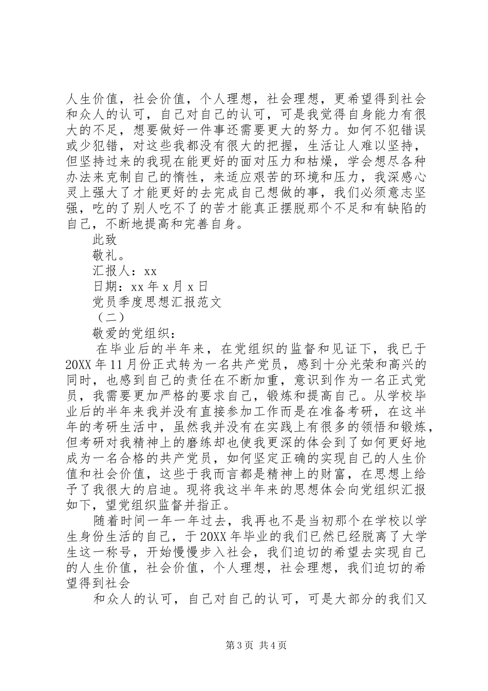 2024年党员季度思想汇报格式范文_第3页