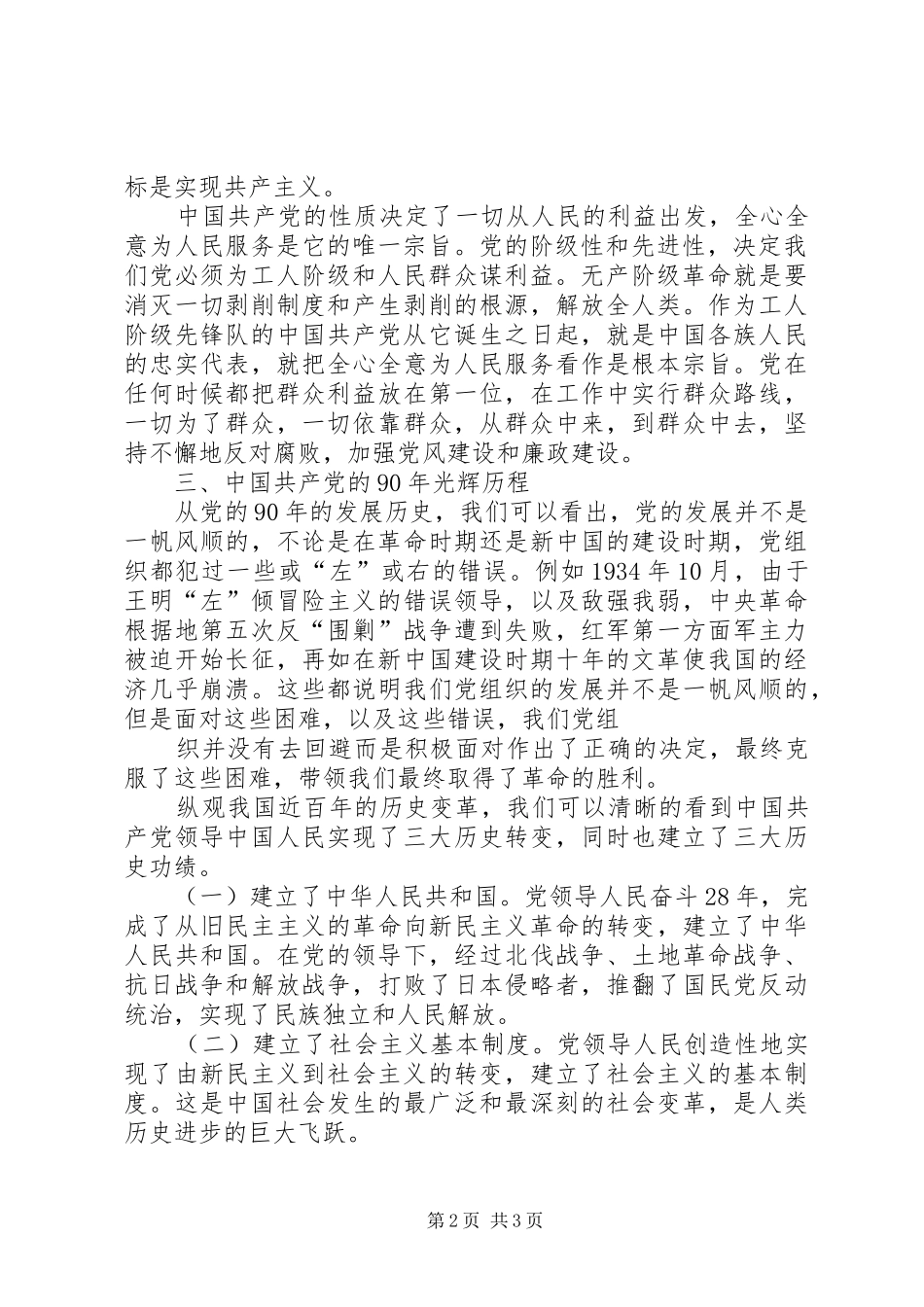 2024年党训班学习总结_第2页