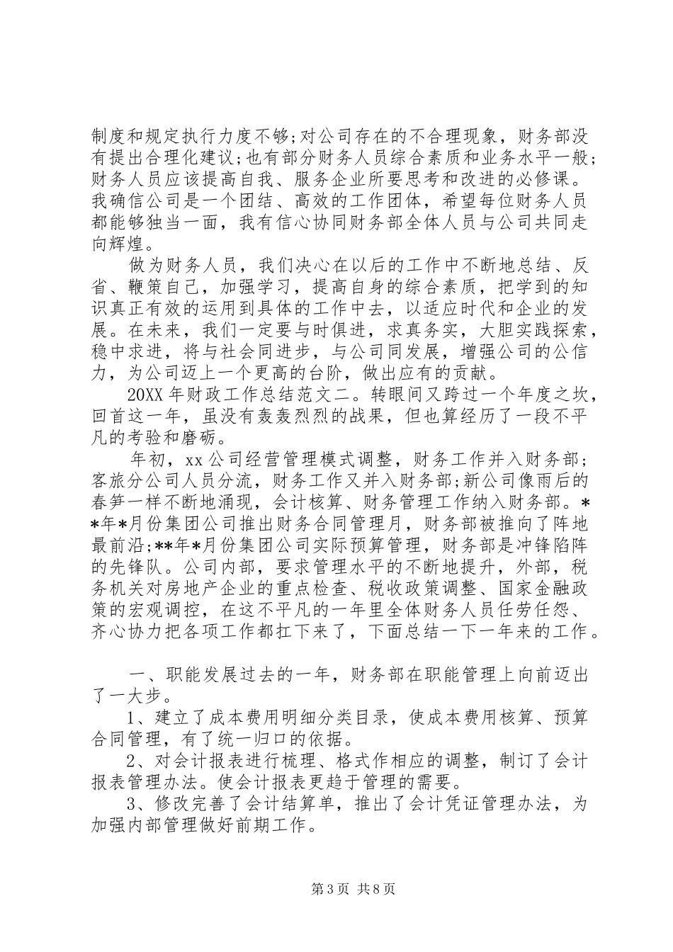 2024年财政工作总结_第3页