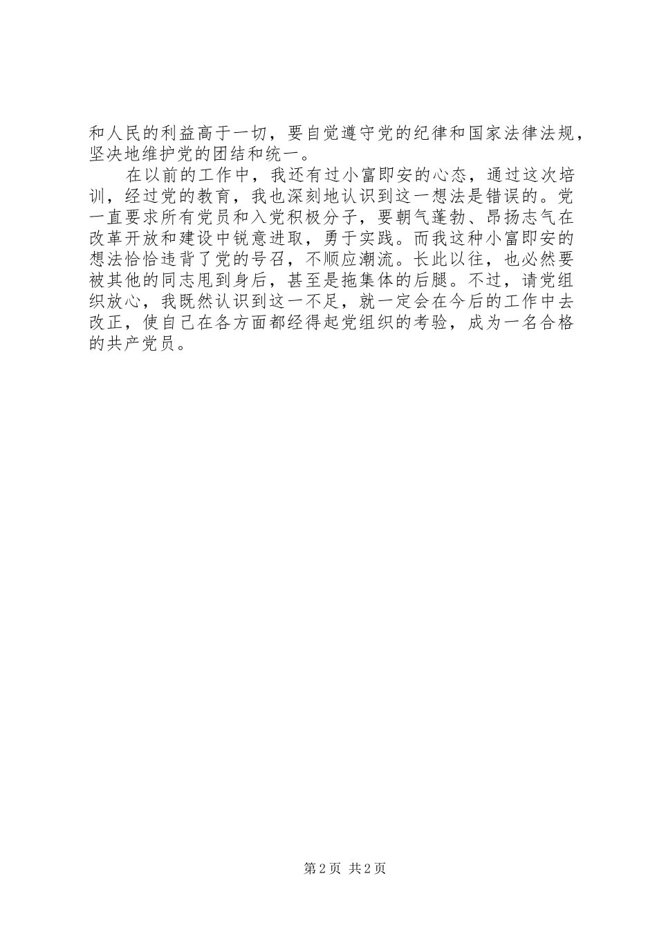 2024年党训思想汇报格式_第2页