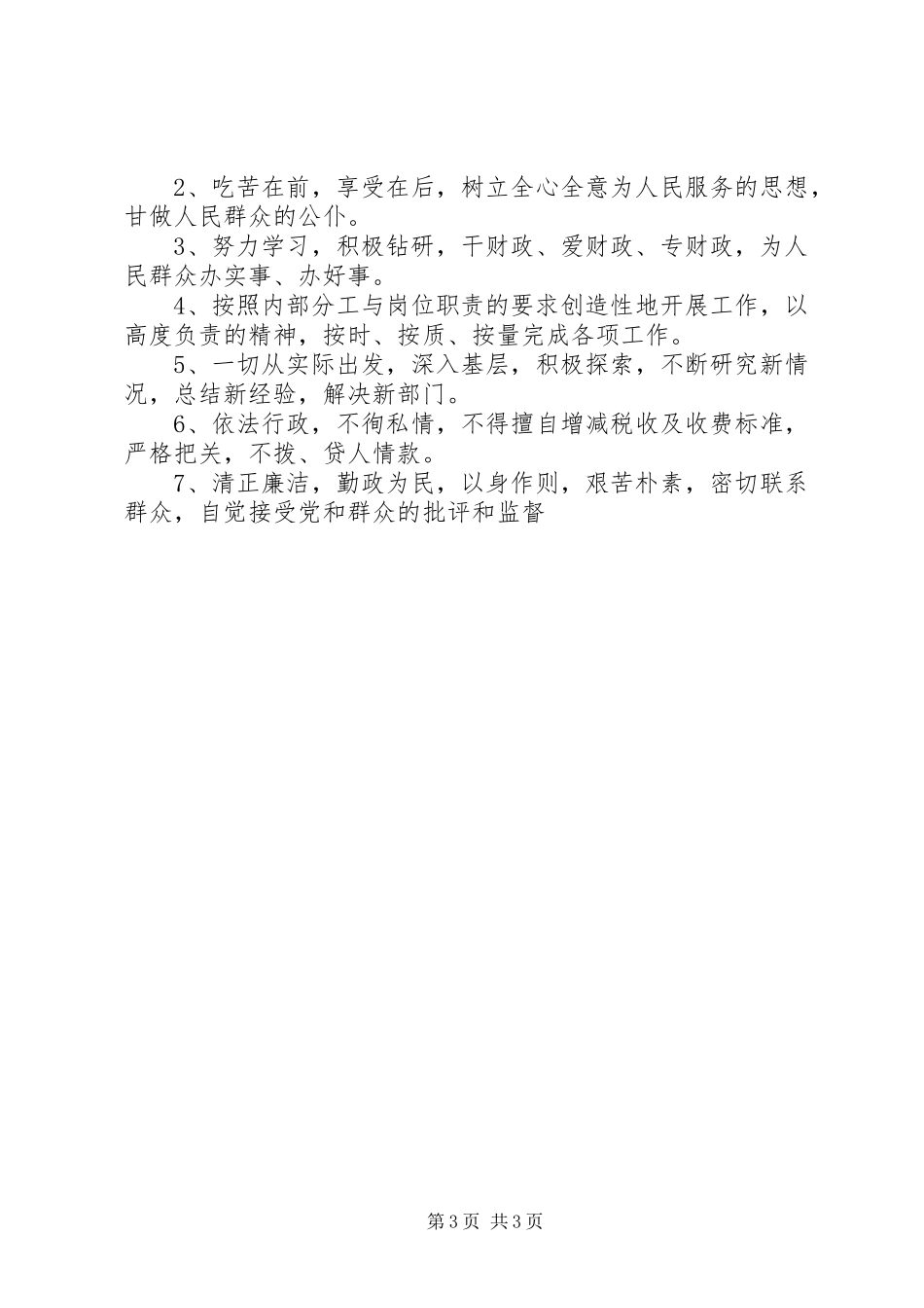 2024年财政管理所工作制度_第3页