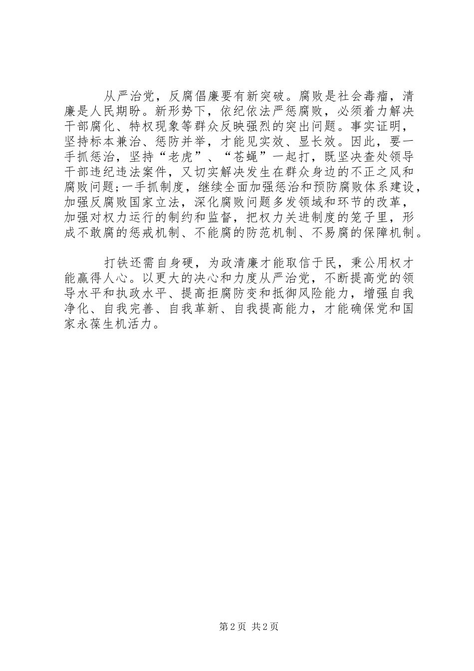 2024年党要管党从严治党_第2页