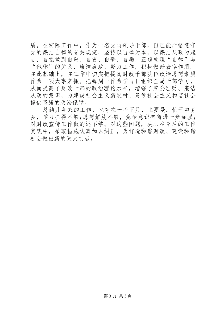 2024年财政监督工作年终述职述廉报告_第3页