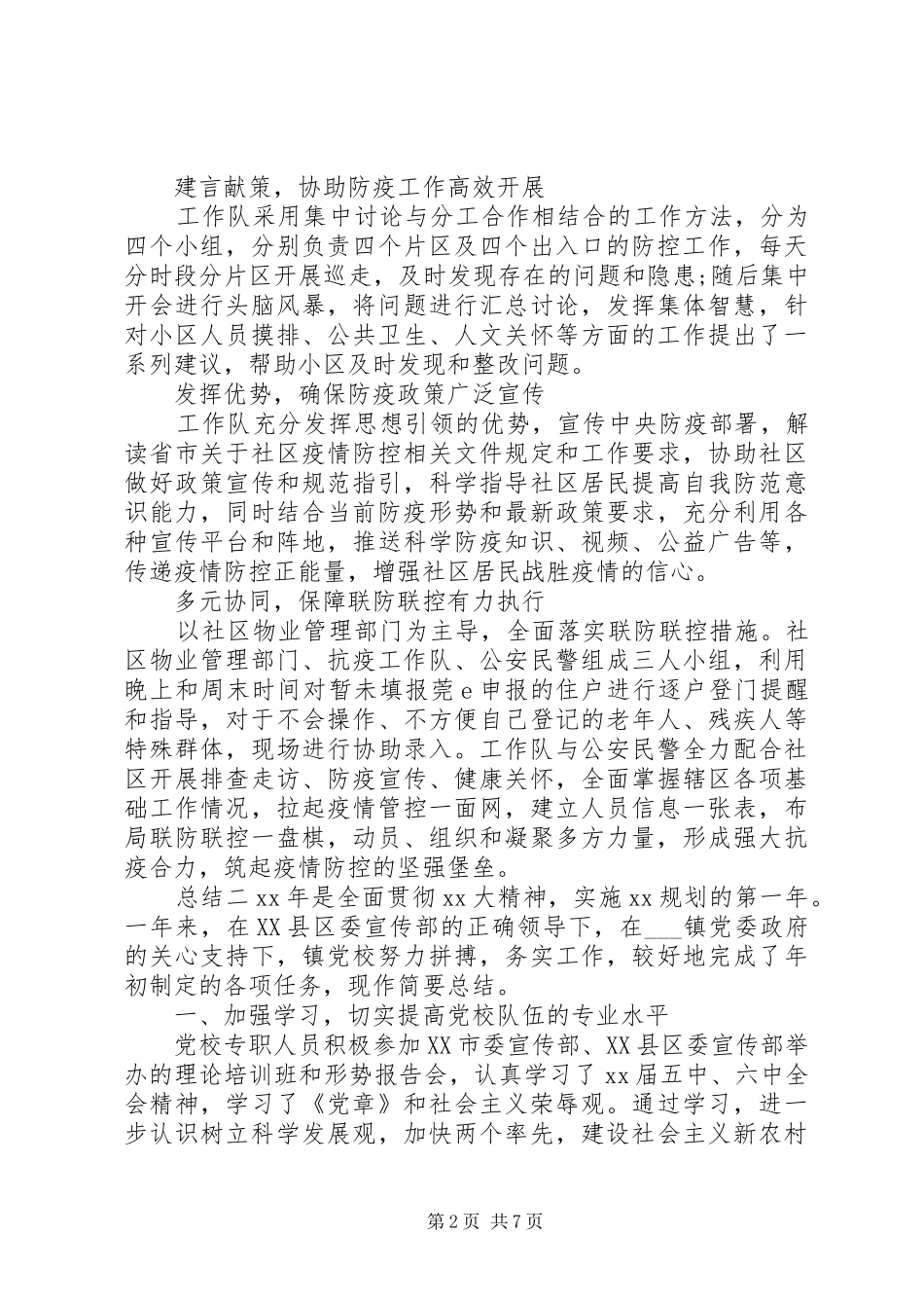 2024年党员季度总结报告_第2页